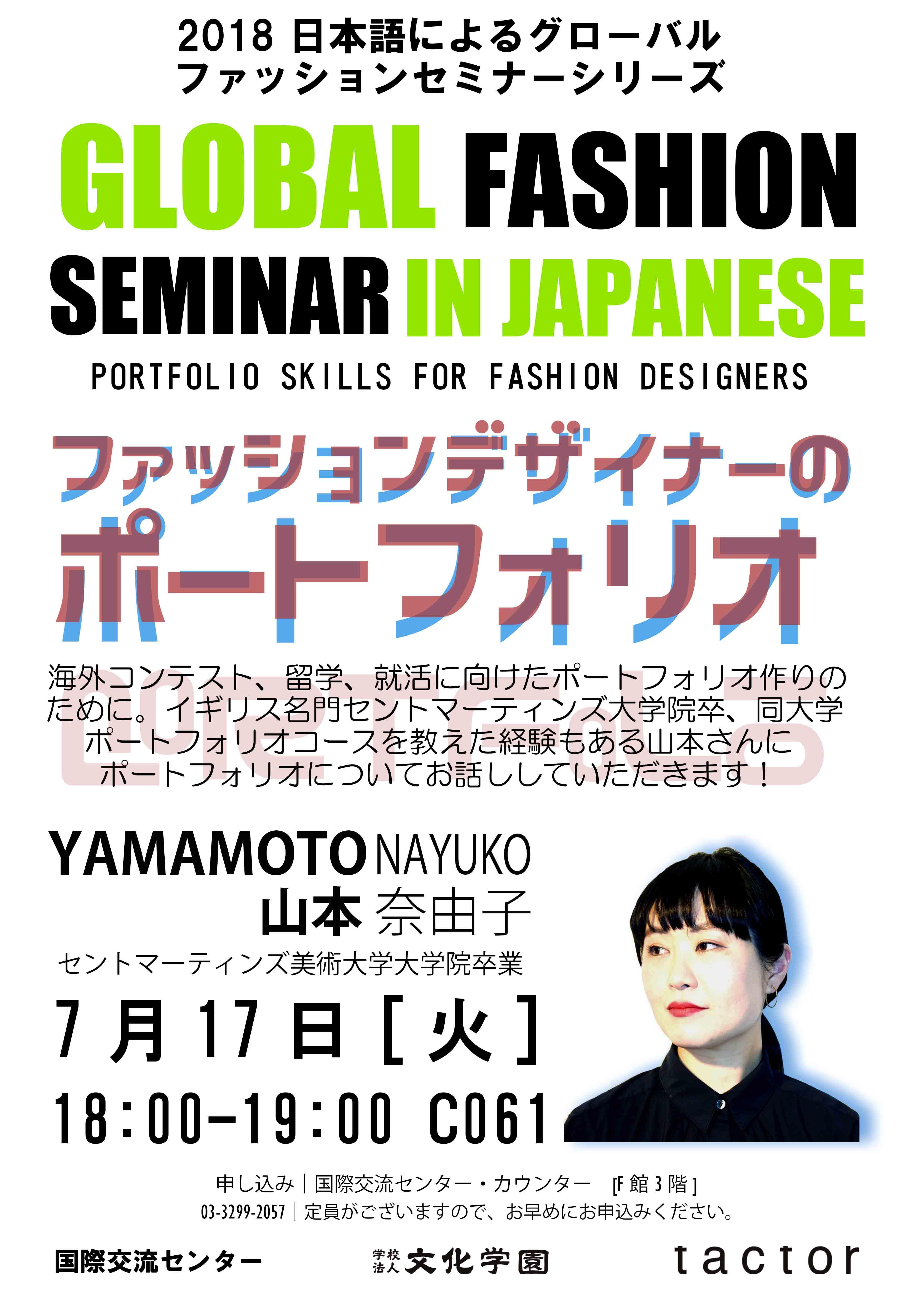 Yamamoto_Seminar Poster_email